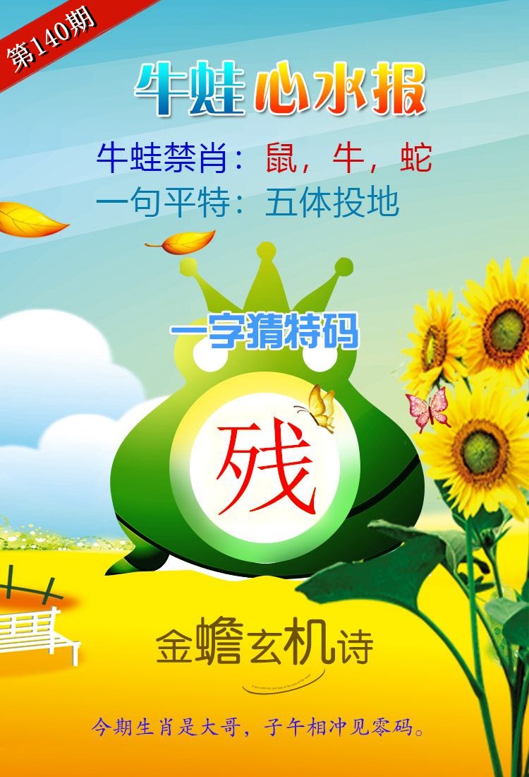 牛蛙心水