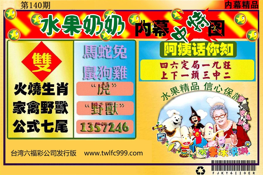 水果奶奶