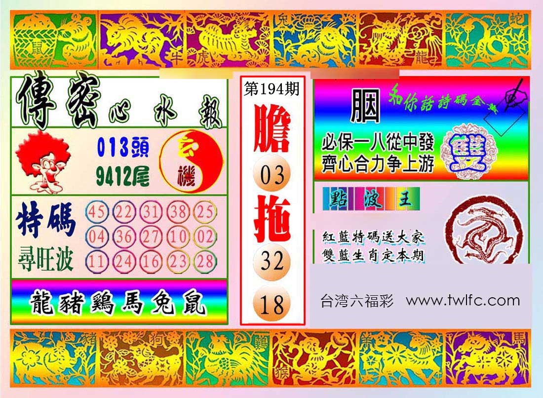 传密心水