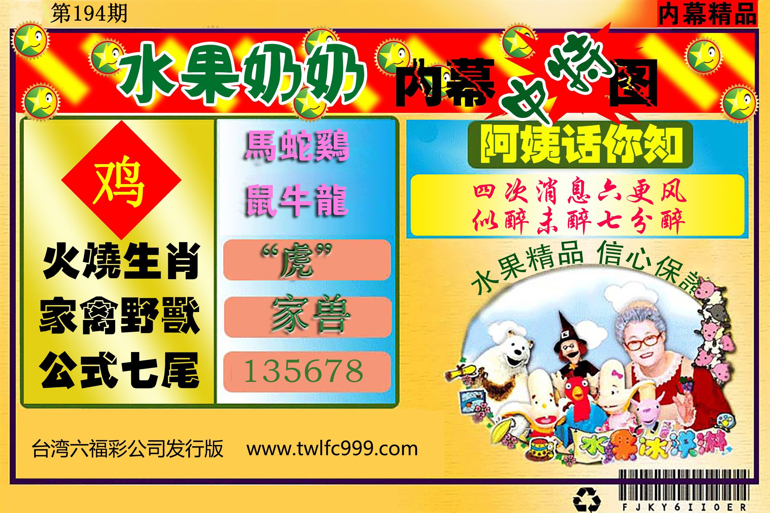 水果奶奶