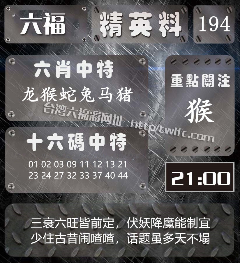 六福精英