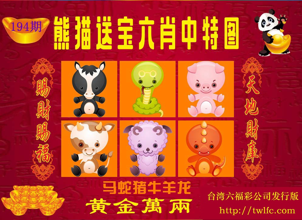 熊猫送宝
