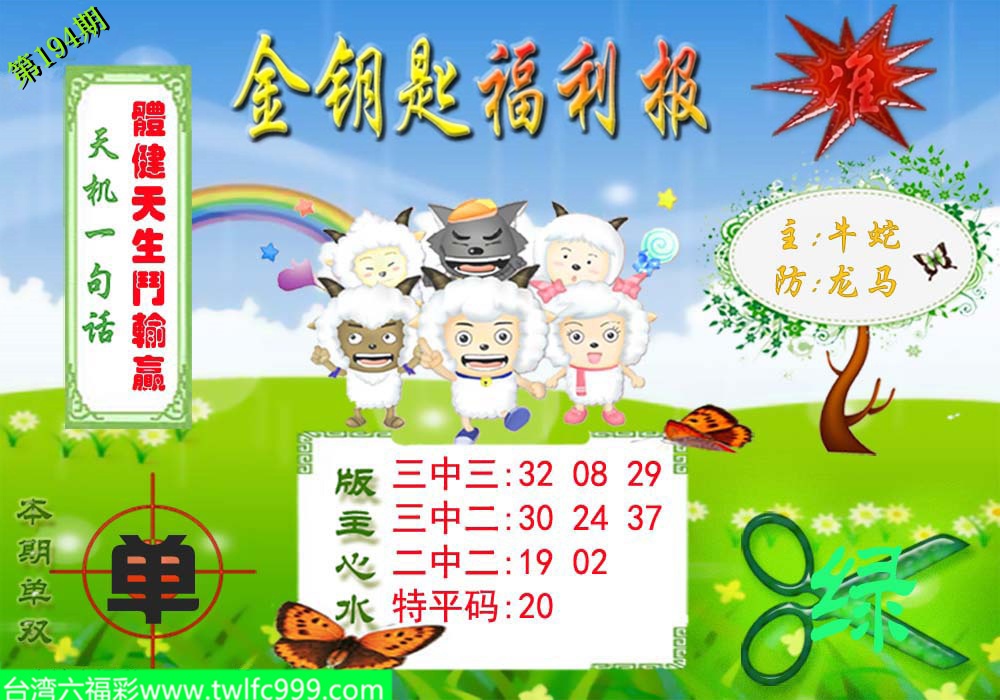 金钥匙福利报