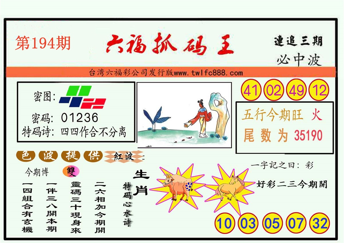 六福抓码王