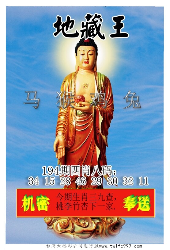 地藏王